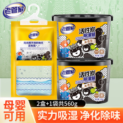 老管家除湿袋盒大容量