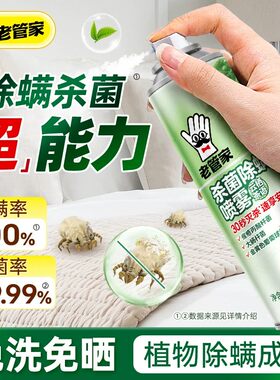 老管家除菌除螨喷雾床上衣柜杀菌