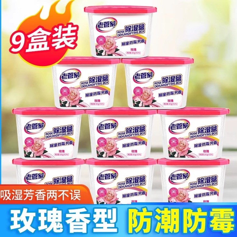 老管家除湿吸湿防潮防霉芳香香型