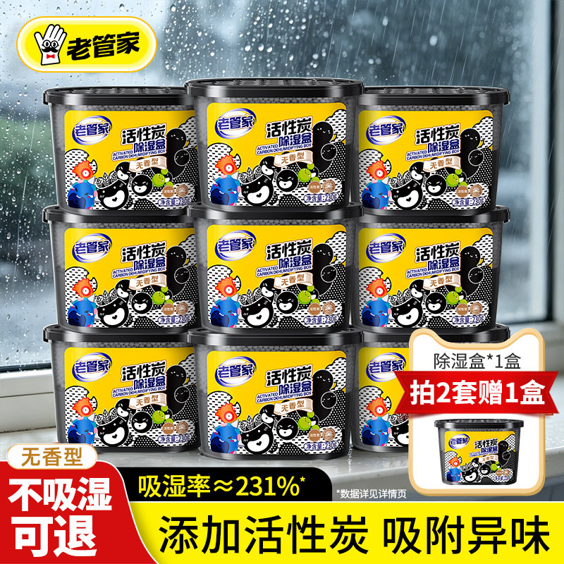 老管家活性炭除湿盒干燥剂室内衣柜防潮防霉包除味宿舍学生吸湿袋