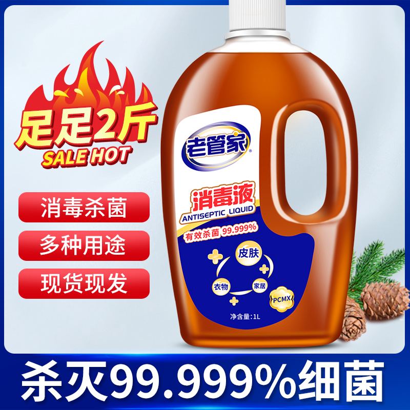 老管家衣物玩具除菌非酒精消毒液