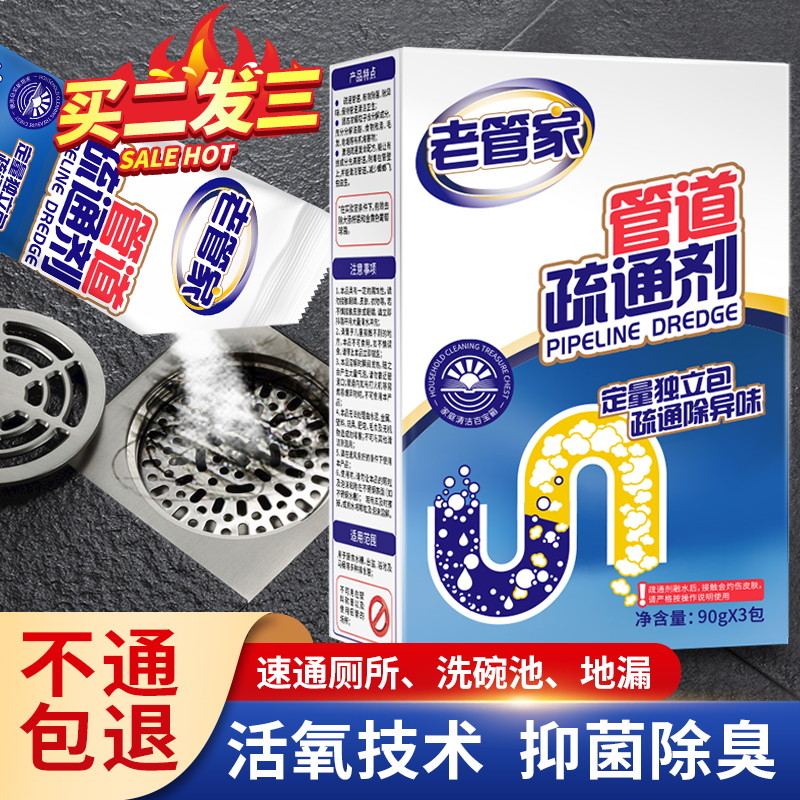 老管家管道疏通剂强力溶解