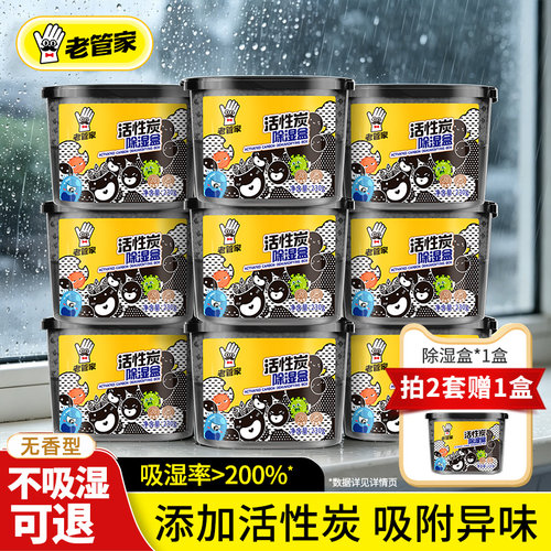 活性炭除湿盒宿舍衣柜吸湿防霉