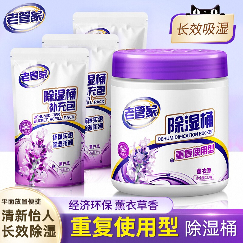 老管家干燥剂除湿桶大容量350g