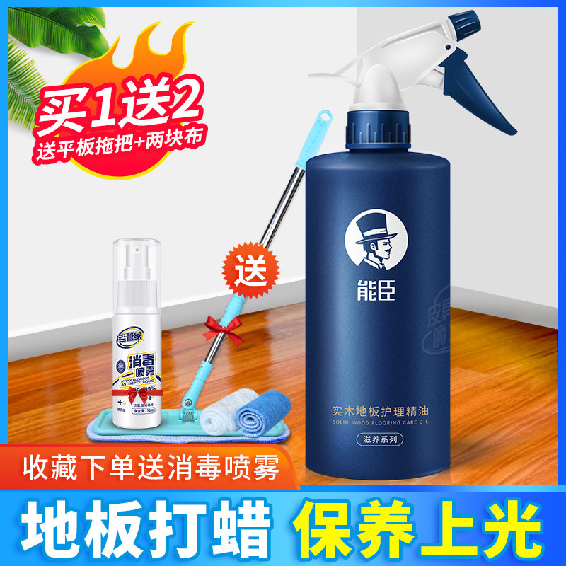 能臣实木地板蜡复合精油保养腊液体家具保护护理打蜡清洁家用喷剂