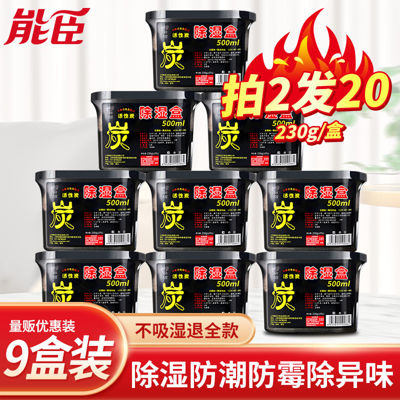 能臣活性炭除湿盒吸潮干燥剂衣柜防潮防霉包宿舍学生吸湿袋氯化钙,洗护清洁剂/卫生巾/纸/香薰,干燥剂/除湿用品,淘宝优惠券,粉丝福利购,淘宝优惠卷