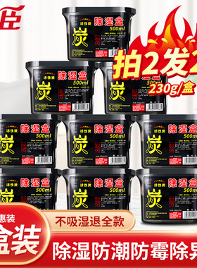 能臣活性炭除湿盒吸潮干燥剂衣柜防潮防霉包宿舍学生吸湿袋氯化钙