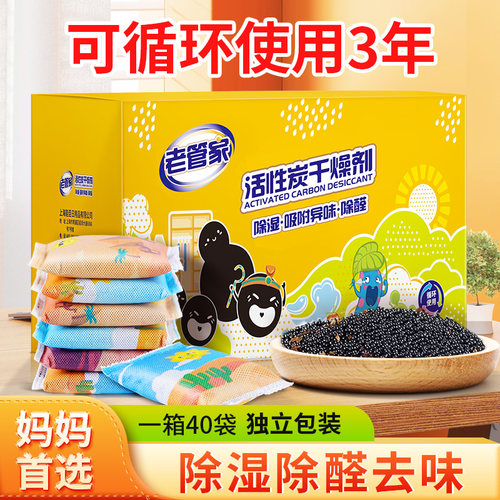 品牌甄选40袋装除湿防潮防霉包