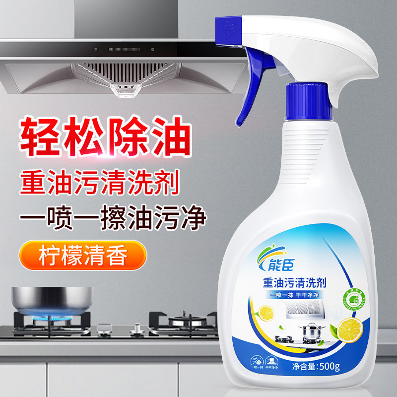能臣重油污清洁剂擦厨房强力去油污除油渍家用抽油烟机清洗剂神器,洗护清洁剂/卫生巾/纸/香薰,油污清洁剂,淘宝优惠券,粉丝福利购,淘宝优惠卷