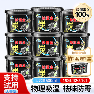 能臣干燥剂除湿盒防潮防霉家用除湿袋宿舍学生衣柜除湿神器回南天