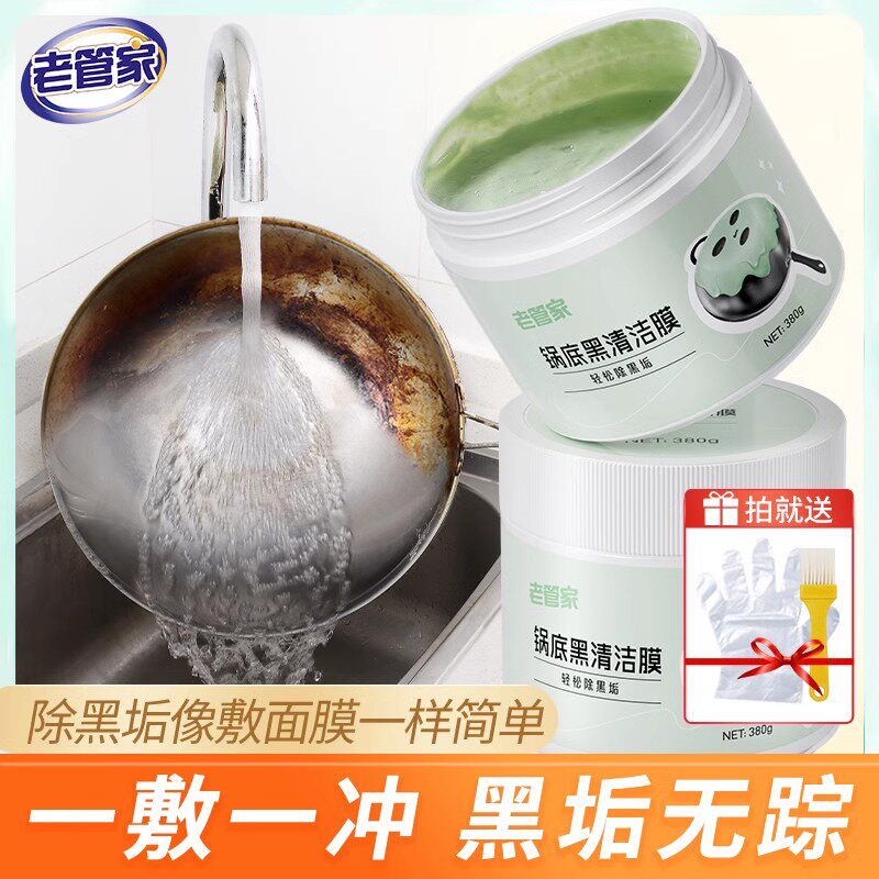 锅底黑垢清洁膜强力去污除垢图片