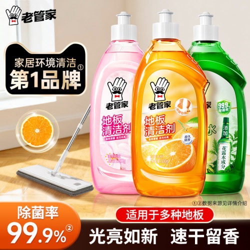 老管家地板清洁剂瓷砖清洁杀菌
