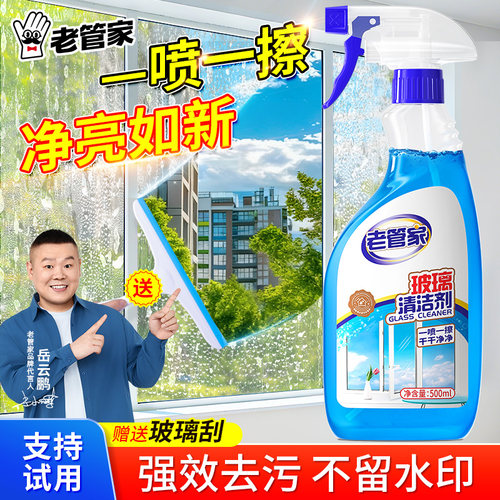 强力去污洗窗户洗车专用玻璃水