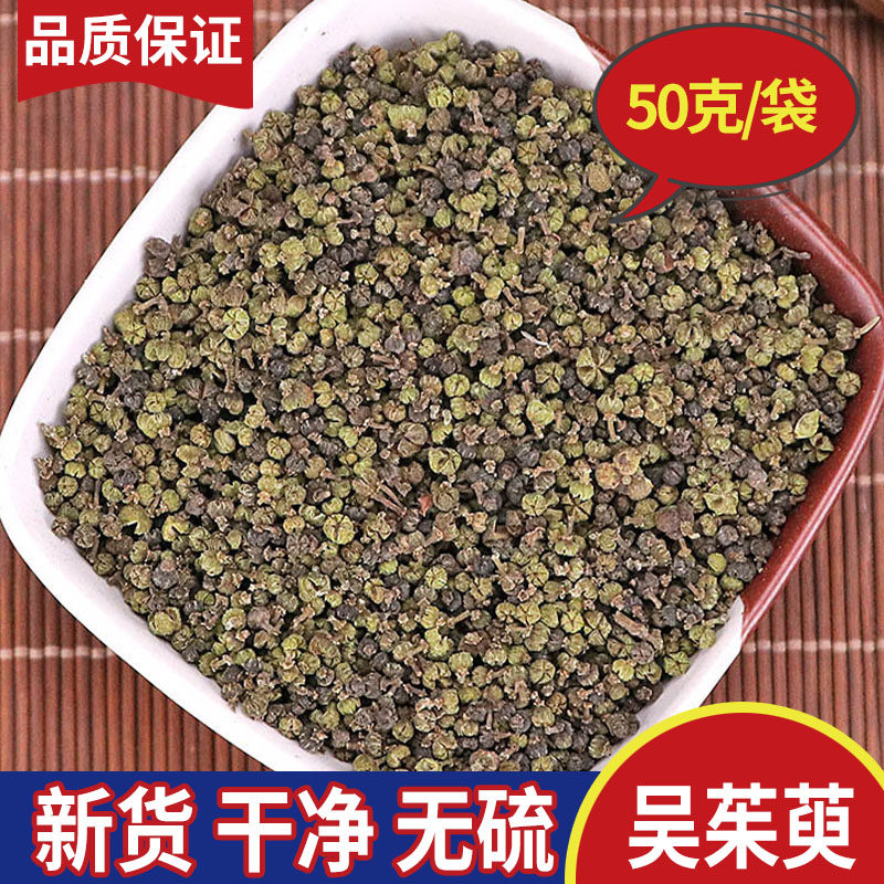 吴茱萸50g克中药材无硫茶辣子山茱萸臭辣子新货中花比小花好