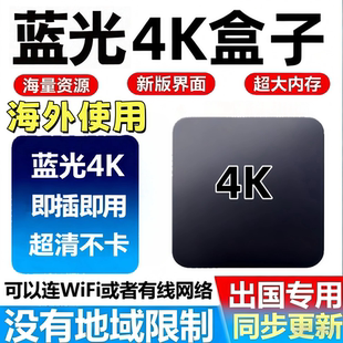 新款4k无线国外国际出国专用网络机顶电视盒子点歌机高清播放器