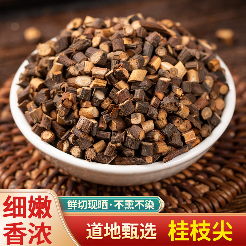 中药材 特级桂枝尖 细桂枝尖 广西嫩尖 桂枝茶 100g克 免费磨粉