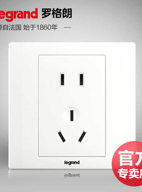 TCL罗格朗legrand开关插座美淳白五孔二三插墙壁电源86型暗装面板