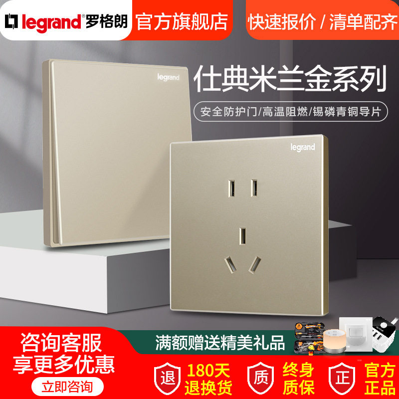 罗格朗开关插座面板仕典金色五孔