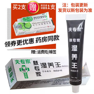 夫专家肤专家湿养痒王软膏18克 官方正品