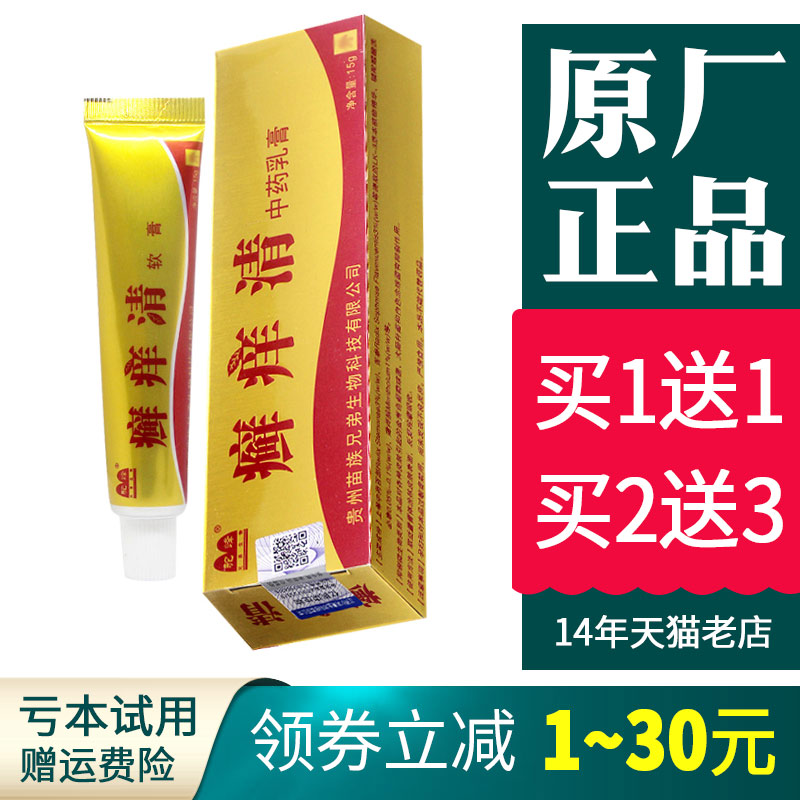 驼峰癣痒清软膏正品可搭中药乳膏鲜痒清草本抑菌膏y