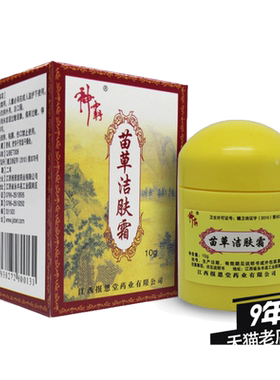 神霸苗草洁肤霜正品10g抑菌膏