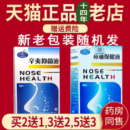 买2送1 3送2】楚都恒康辛夷抑菌剂鼻通保健液喷剂30ml