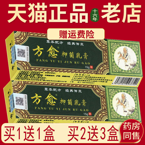 正品方愈抑菌乳膏原名苗药皮毒清草本软膏皮肤外用非旗舰店 - 封面