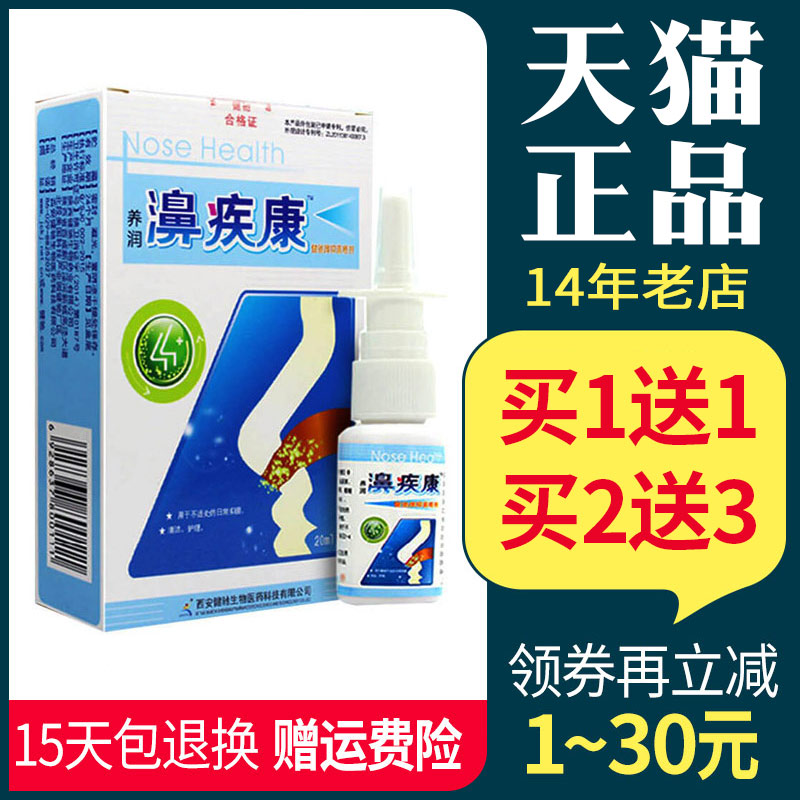 养润濞疾康喷剂正品20ml