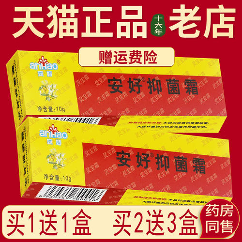 软膏止痒抑菌霜买2送13送2