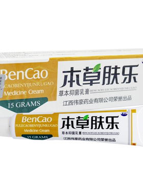 买1送1/2送3 康海本草肤乐草本抑菌乳膏正品外用
