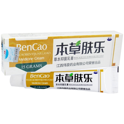 买1送1/2送3 康海本草肤乐草本抑菌乳膏正品外用