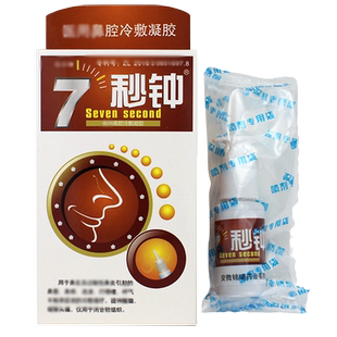 合兴坊7秒钟七秒钟老配方汉中濞舒通喷剂雪山百草非鼻喷剂