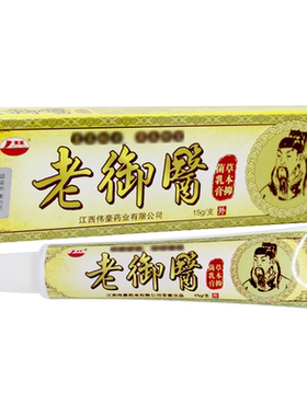 买1送1/2送2 康海老御医草本乳膏 正品抑菌乳膏