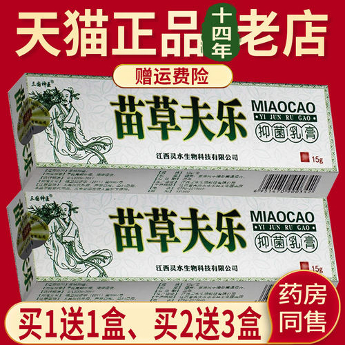 14年天猫老店 厂家授权直供 药房同款