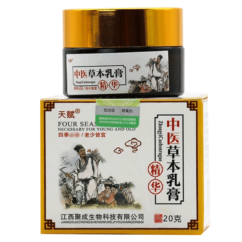 天赋中医草本乳膏抑菌软膏20g外用
