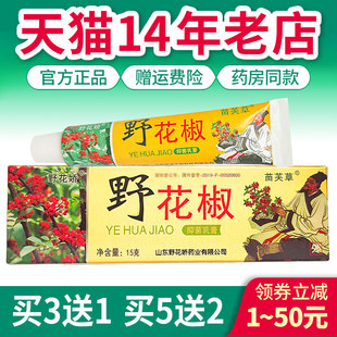 野花椒抑菌乳膏正品 苗芙草野花娇可搭药膏草本软膏旗舰店