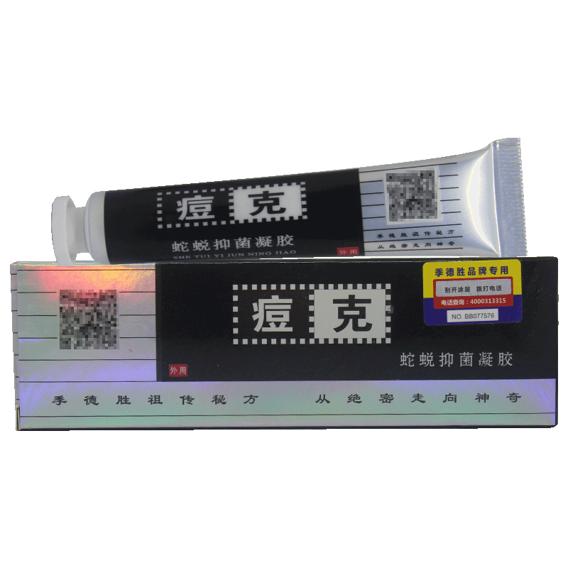 【官方正品】 痘克蛇蜕凝胶抑菌软膏外用乳膏