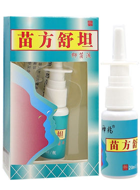 琪源堂苗方舒坦抑菌液正品神兆原苗方濞爽喷剂