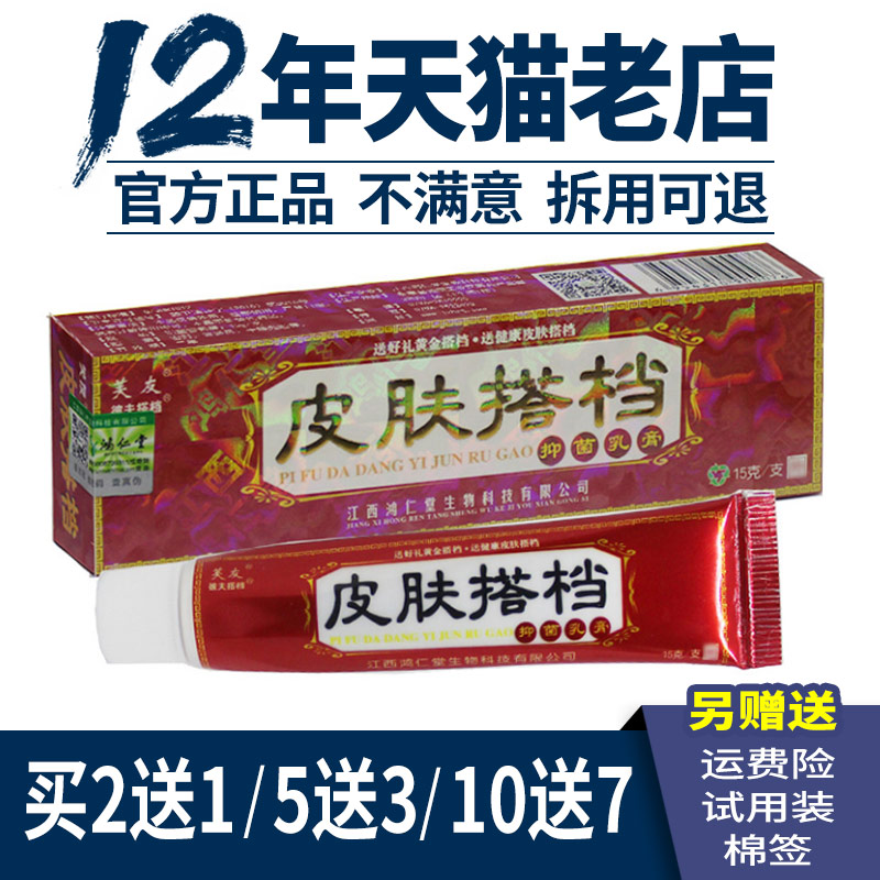 芙友皮肤搭档抑菌乳膏 贵州苗方软膏正品江西