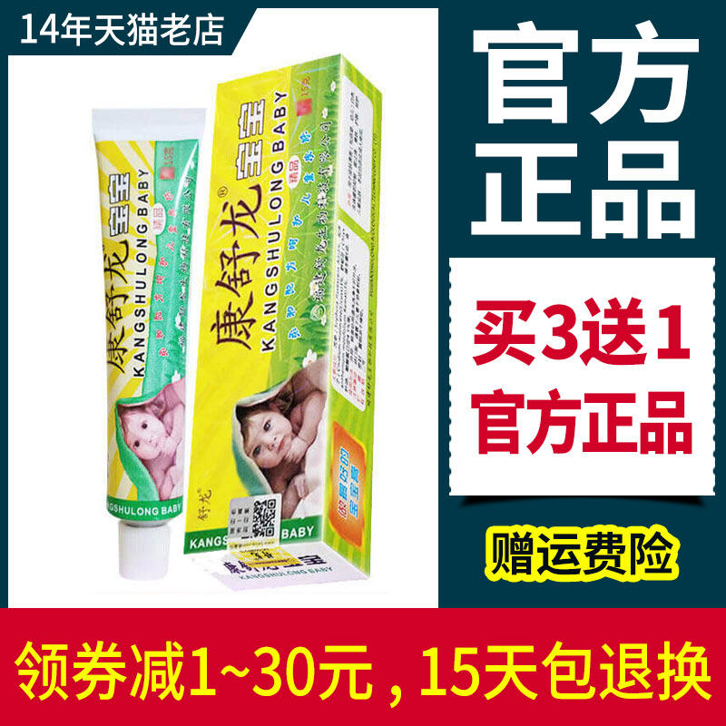 买3送1】康舒龙宝宝乳膏可搭婴幼儿草本温和皮肤抑菌软膏