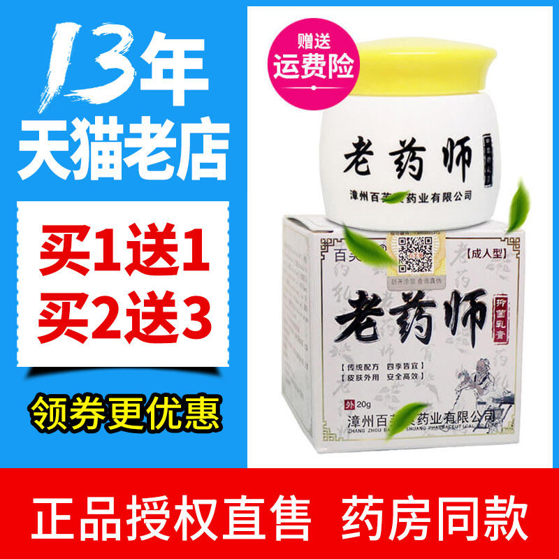 老药师百芙爽草本抑菌乳膏正品皮肤外用膏