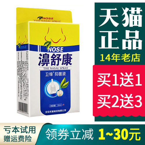 雪山百草濞舒康抑菌喷剂20ml