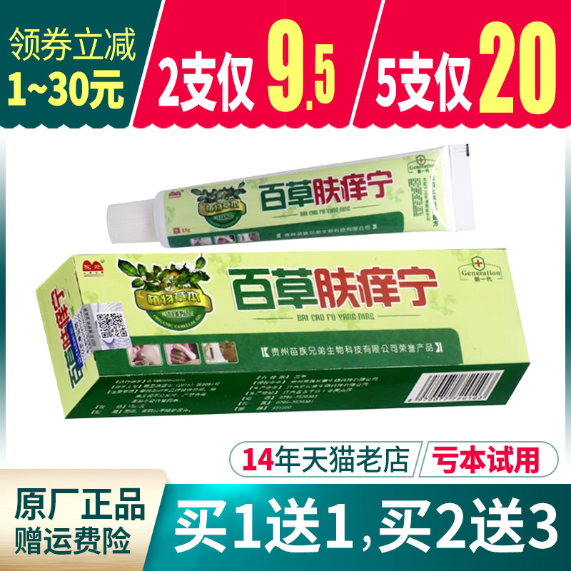 驼峰百草肤痒宁乳膏正品 抑菌软膏百草夫痒宁皮肤止痒膏