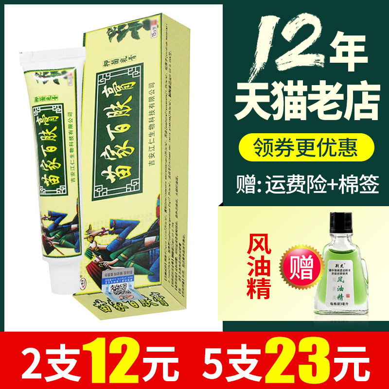 欢夫苗家百肤康草本抑菌乳膏正品软膏y