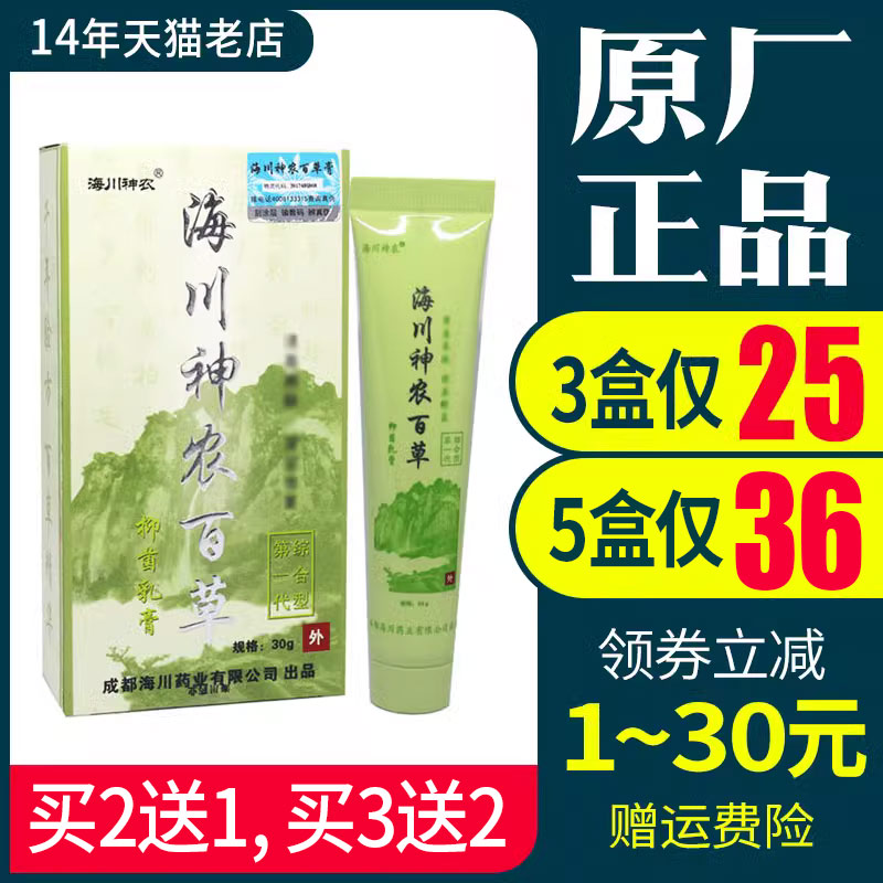 买2送1 3送2】海川神农百草膏一代扶氏堂成都官网正品
