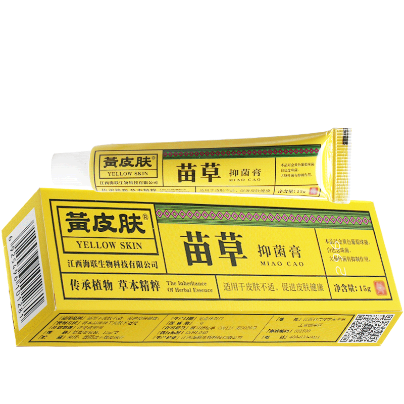 买2送1 5送3】黄皮肤苗草抑菌膏正品海联生物外用膏原