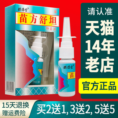 琪源堂喷剂抑菌液20ml