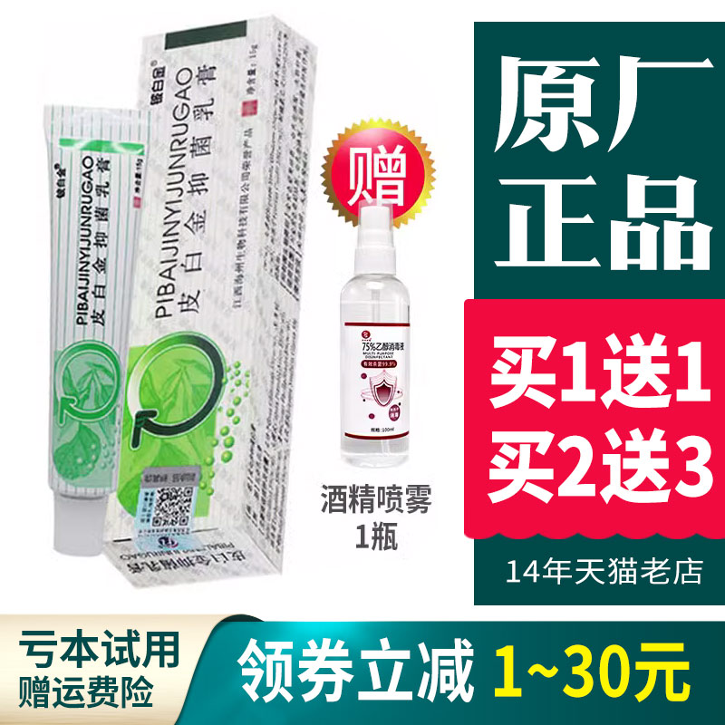 皮白金抑菌乳膏原厂正品