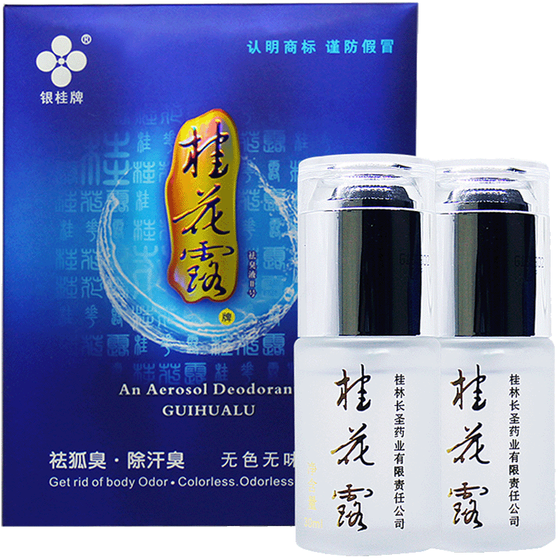 银桂牌桂花露祛臭液腋臭喷雾剂