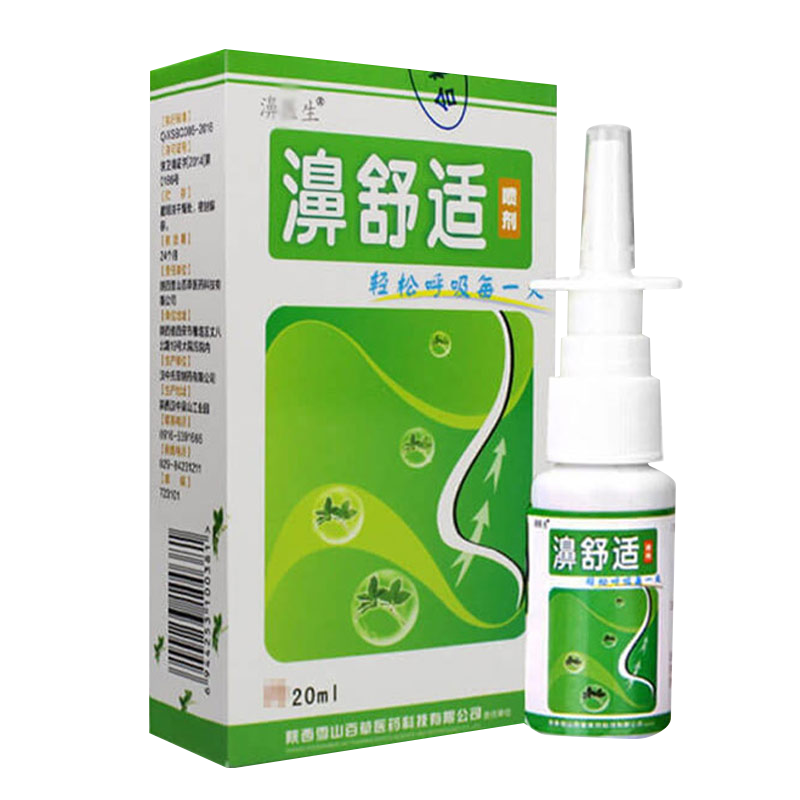 鼻舒适喷剂濞通舒喷剂濞舒适雪山百草正品鼻喷剂鼻舒适